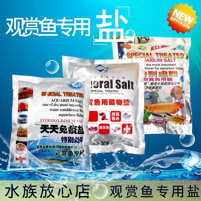 Aquatic fish tank ornamental fish special germicidal salt tropical fish with yellow powder salt fish tank to disinfect salt sea salt mineral salts