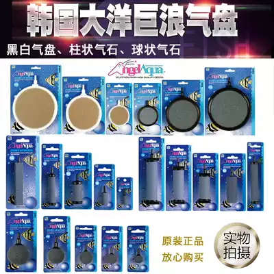 South Korea angelaqua aquarium gas stone gas plate disperser Korea giant wave gas plate ocean plate