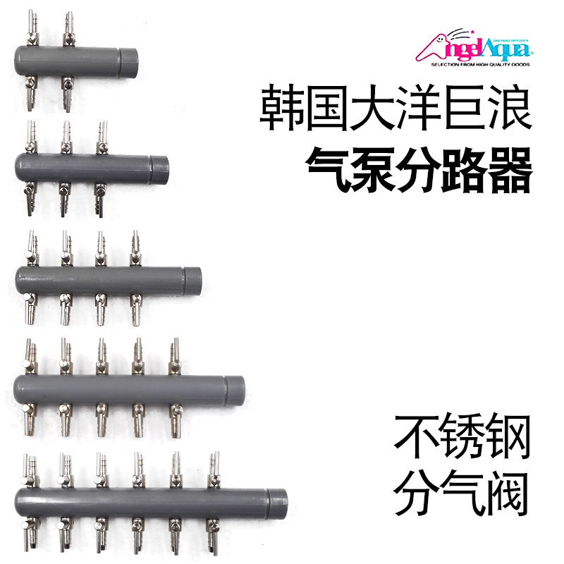 South Korea imports ANGELAQUA ocean giant waves distributor gas exhaust gas adjustment valve aquarium gas volume adjustment valve