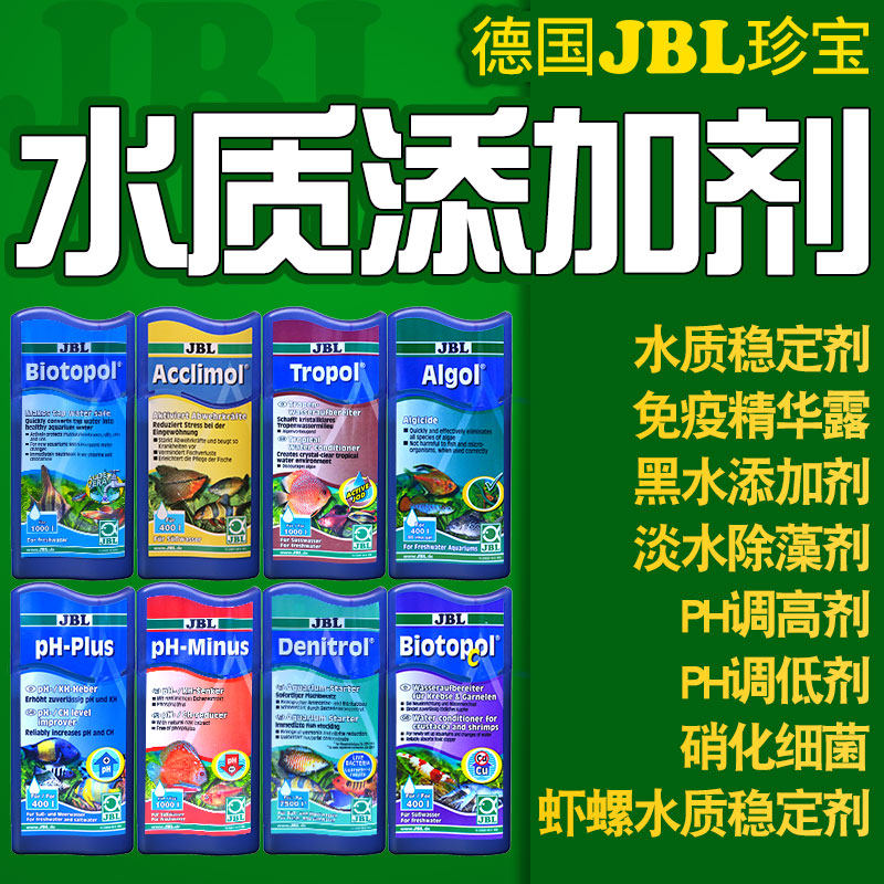 German JBL treasure immune essence nitrifying bacteria water purification regulator PH black water water quality stabilizer shrimp snail algae removal