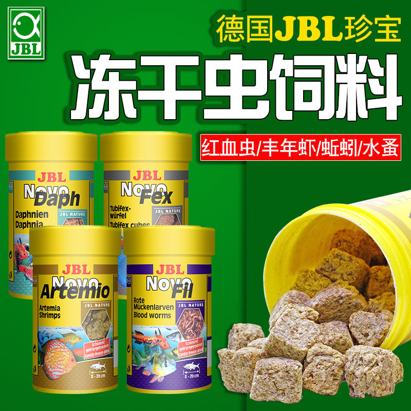 German JBL treasure freeze-dried silk earthworm small square harvest shrimp water flea fish worm red blood worm fish feed fish food