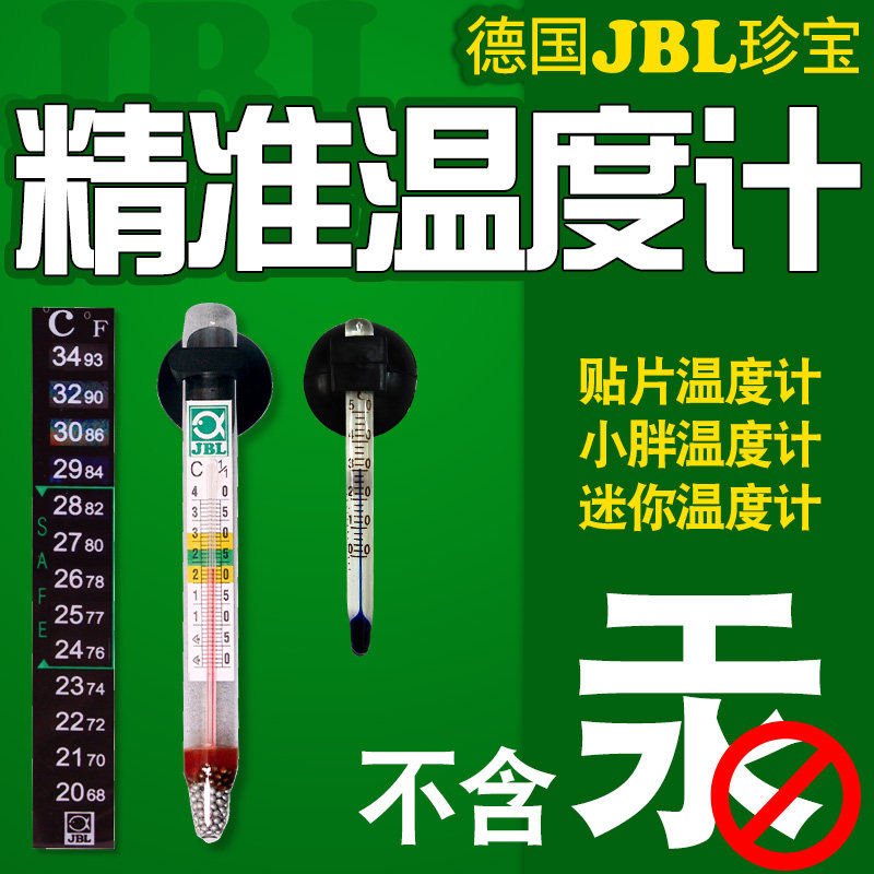Germany imported JBL treasure fish tank patch thermometer small fat water thermometer aquarium baton temperature measuring instrument