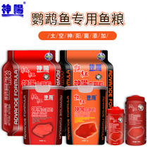Shenyang bright red pure red blood parrot Arhan feed color red fish food fish food 1kg medium grain small grain