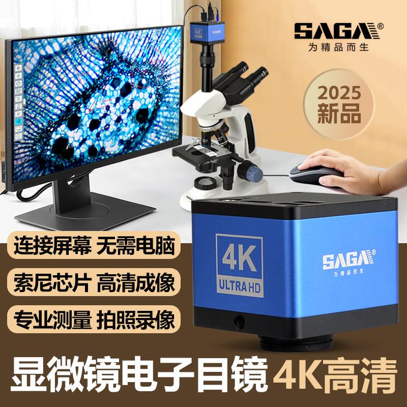 Saga Saga Microscope Universal Electronic Camera Ccd Professional Digital High-Definition 4K Camera Electronic Eyepiece Saga Saga Microscope Universal Electronic Camera Ccd Professional Digital High-Definition 4K Camera Electronic Eyepiece