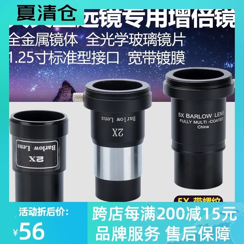 SAGA Accessories Astronomical telescope 2X 5X Baroque magnifier 1 25-inch M42 universal standard thread