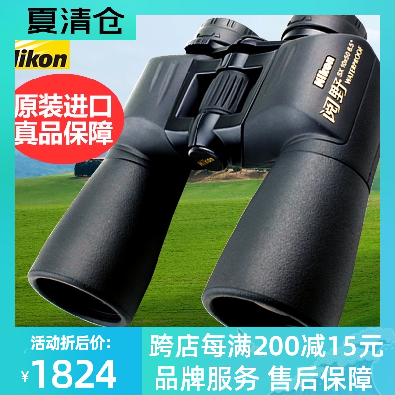 Nikon Yano SX7X50 10X50 12X50 16X50 DEPTH Waterproof Shimmer NIGHT Vision BINOCULARS