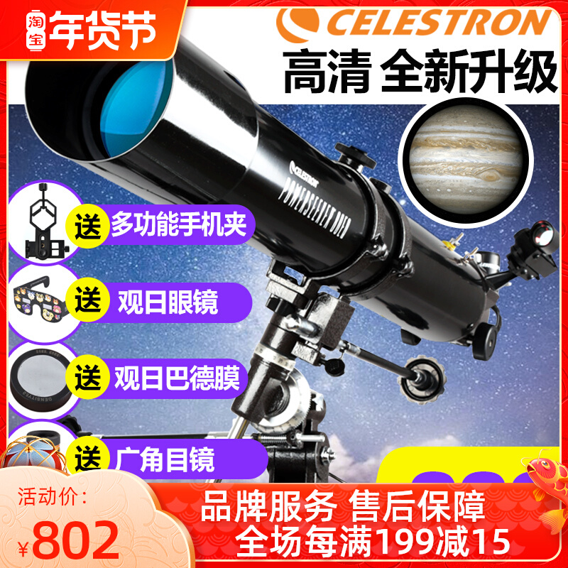 Star Tele Telescope 80EQ 80900 Professional Stargazing High Definition Children Entry-level Space Glasses