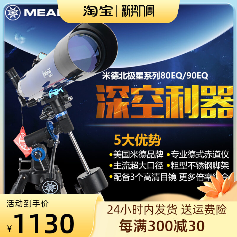 MimemeADE Astronomical Telescope 80EQ Professional Deep Space View Stars High Definition Children Entry-level Sight Glasses