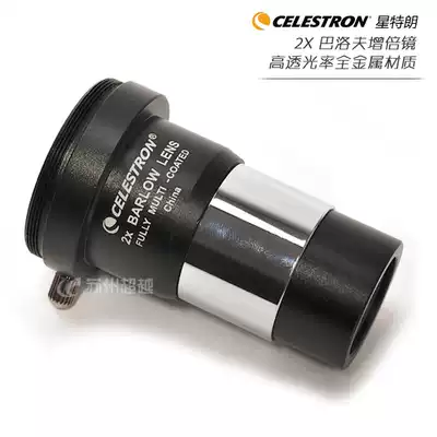 Xingtran telescope accessories 2X metal with threaded Balov mirror booster mirror high light transmittance
