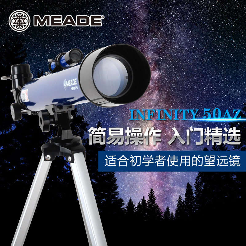 Mead MEADE telescope 50AZ professional stargazing high-powered high-definition children student entry-level watchglasses