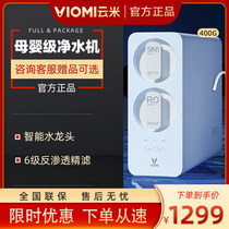 Yunmi small Blues Kitchen under water purifier 400g reverse osmosis household kitchen water purifier