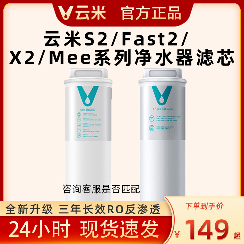 Yunmi Water Purifier S2 Fast3 Mee X2 Filter 400G 600G 800GRO Reverse Osmosis 5in1 Composite
