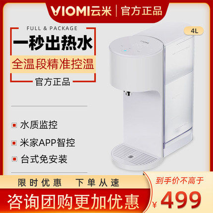 Cloud Rice Domestic Instant Heating Water Dispenser Small Speed Hot Desktop Office Drinking Water Bar 4L Liter Matching Rice Water Purifier