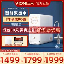 Yunmi water purifier 600g household direct drinking tap water faucet front filter pure water purification set