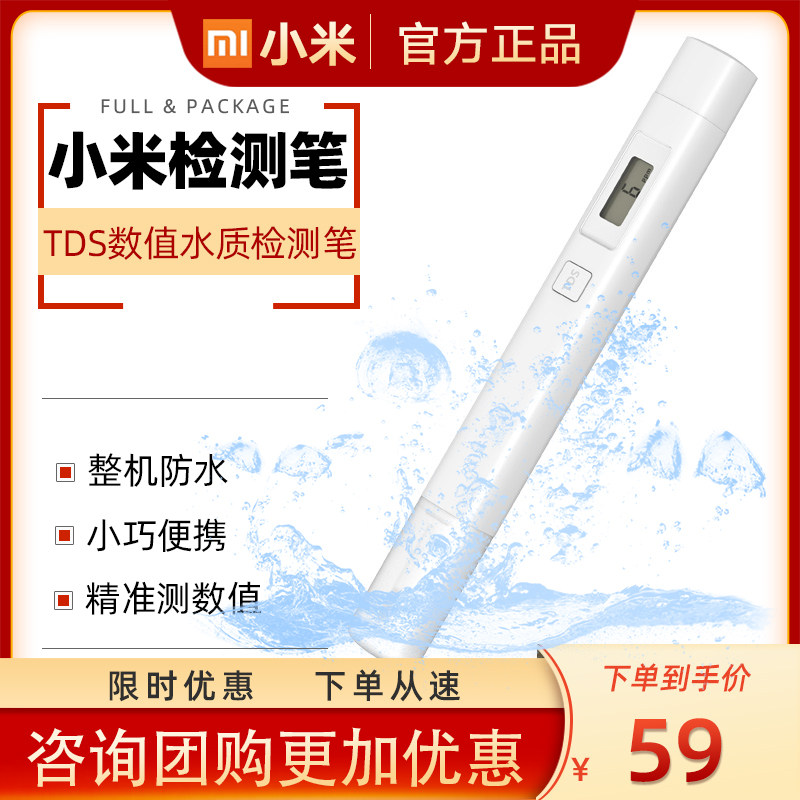 Xiaomi TDS water quality testing pen test water quality meter drinking water monitor household tap water tester water purification