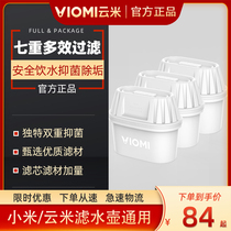Yunmi super filter kettle filter element Household activated carbon seven-layer filter water purifier Millet brand universal filter element