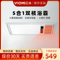 Yunmi five-in-one millet bath lamp heating integrated ceiling bathroom air heating exhaust fan lighting integrated toilet