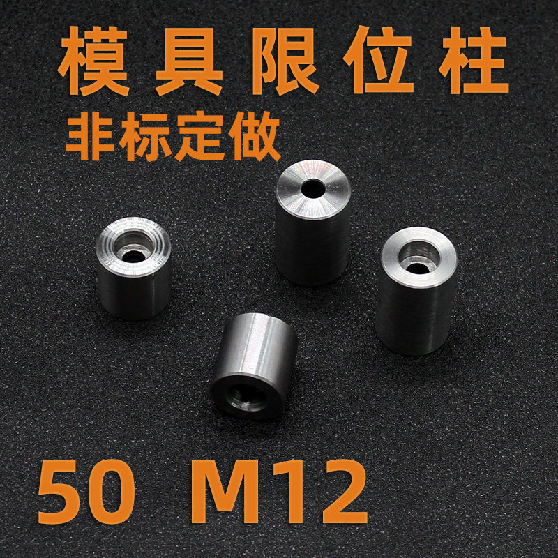 模具脚支撑柱50*15 20 30 40 50 60-120孔径M12限位柱模脚可定做