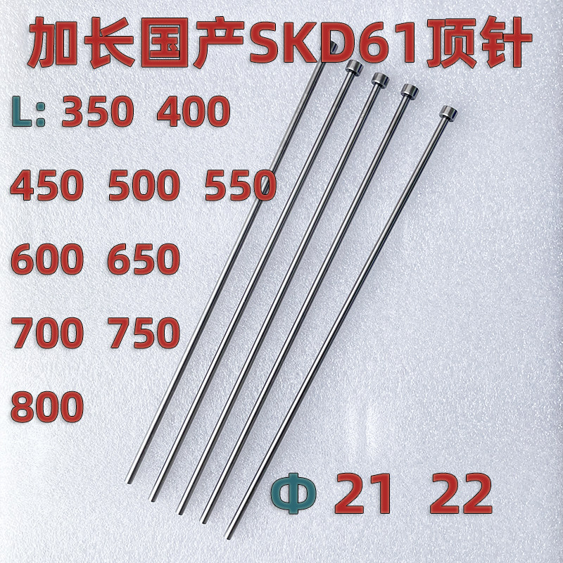 国产SKD61加长超长模具顶针顶杆21 22*350*400500*550*600*700800