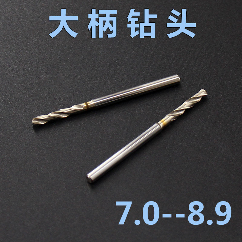 大柄钻7.0-8.9SG涂层大柄钻铣刀柄钻头进口粉末高速钢钻咀