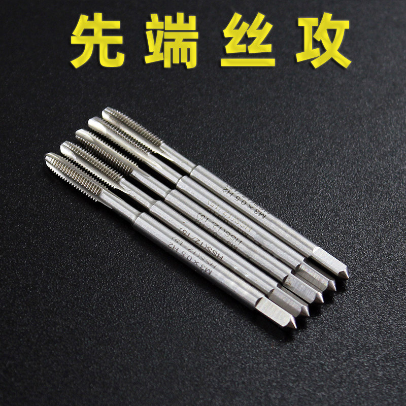 先端丝锥HSS高硬度机用丝攻通用螺尖M34567M8 1012 18M20先端丝攻