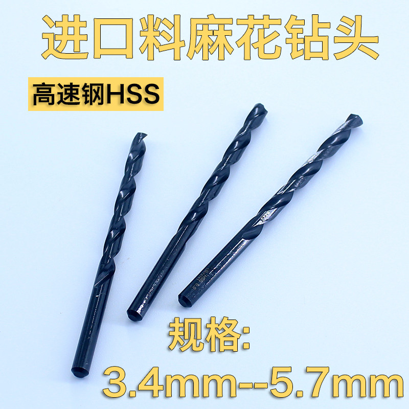进口料高速钢钻头全磨制直柄麻花钻咀钻嘴不锈钢3.4-5.7mm