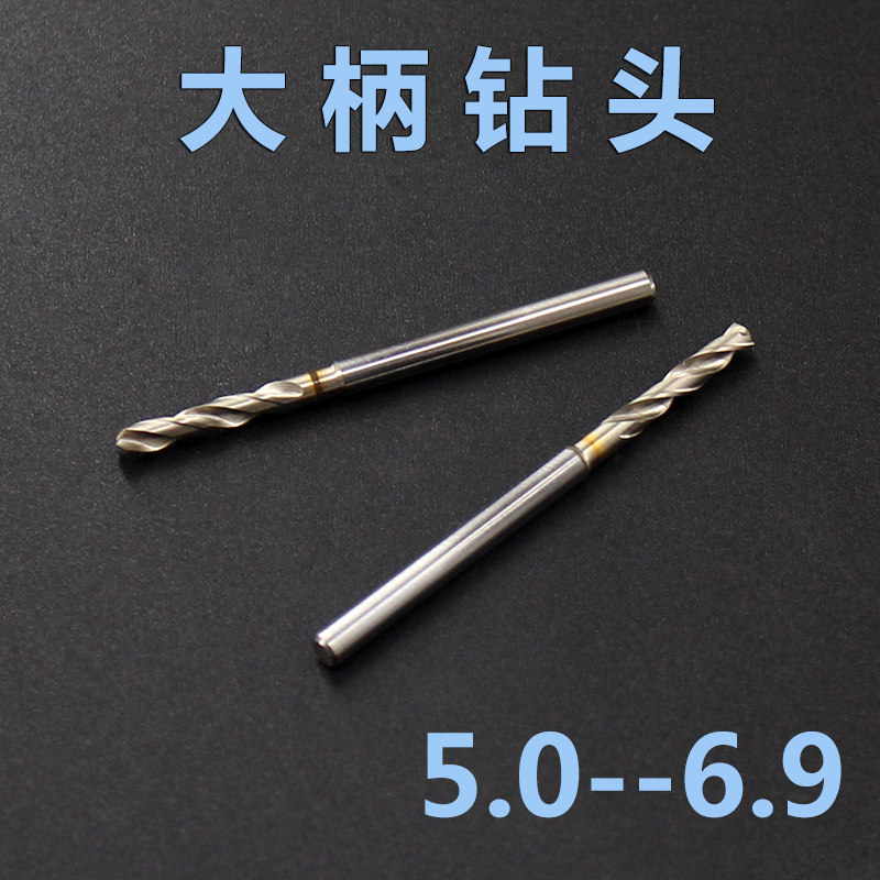 高精密钻头SG涂层大柄钻铣刀柄钻头5.0-6.9麻花钻咀