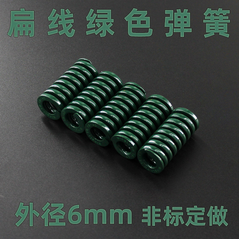 日标重负荷TH绿色直径6mm模具弹簧压缩弹簧65Mn材质扁线矩形弹黄