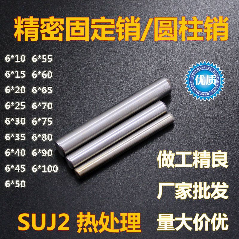 轴承钢高硬度精密固定销6**30*70*75*80*90*100圆柱销 销钉定位销