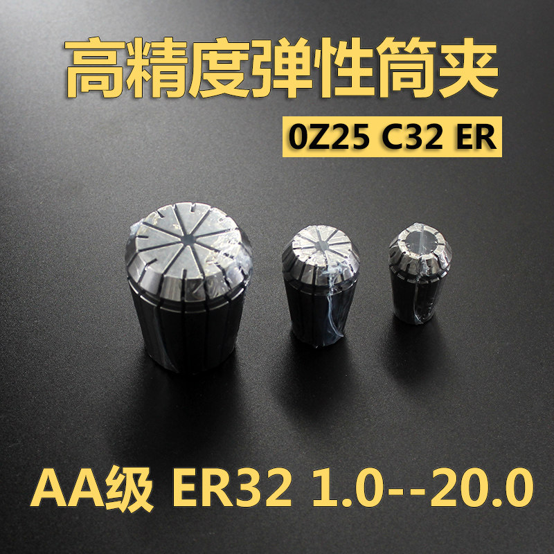 AA级ER32 1 1.5 2高精度数控CNC弹性筒夹 弹簧索咀雕刻机钻头夹头