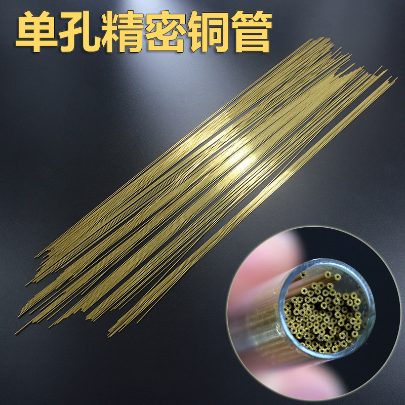 单孔精密超细铜管0.3*0.4*0.50.60.7*400毛细阳紫铜打孔机电极管