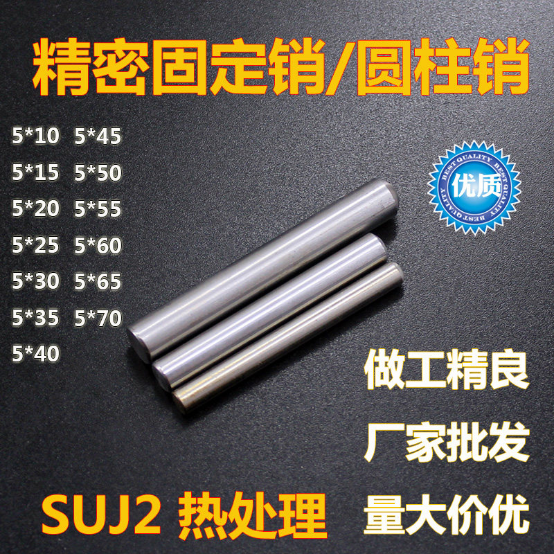 轴承钢高硬度精密固定销圆柱销销钉定位销轴承钢5*25*25*30*35*45