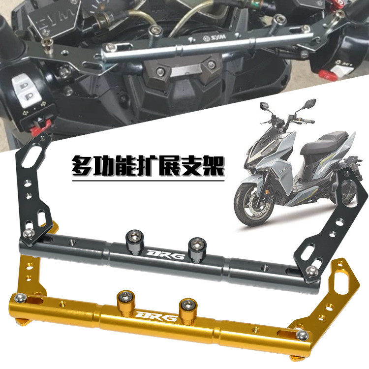 Applicable SYM Sanyang DRG150 Longbeast DRGBT158 retrofit multifunctional extended balance lever mobile phone frame