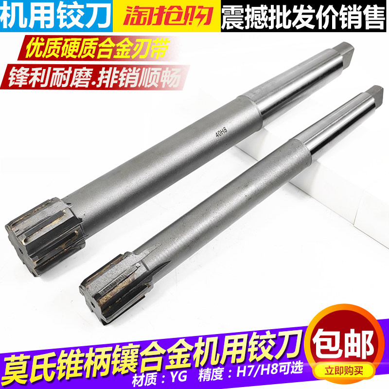 莫氏锥柄镶合金机用铰刀10-90合金铰刀镶硬质合金刃 H7H8锥柄铰刀