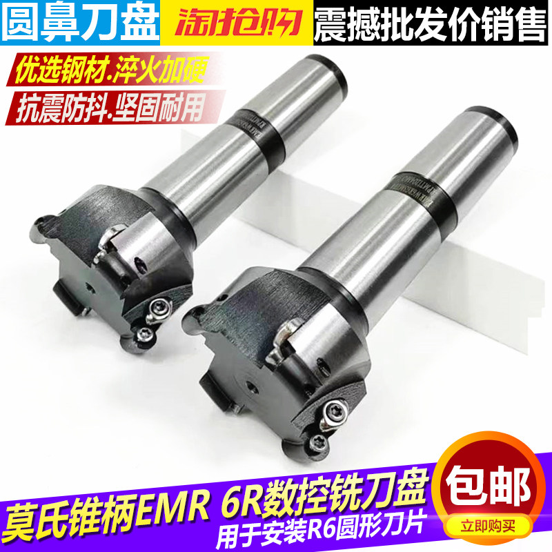 莫氏4号柄EMR6R圆鼻铣刀杆莫氏4号锥柄R6铣刀盘MT4圆鼻开粗铣刀盘