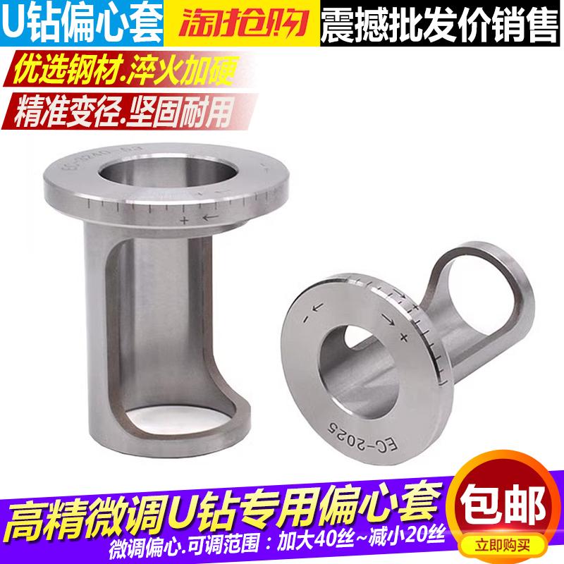 U钻偏心套EC2025324050快速出水钻微调变径套加工中心油钻刀套