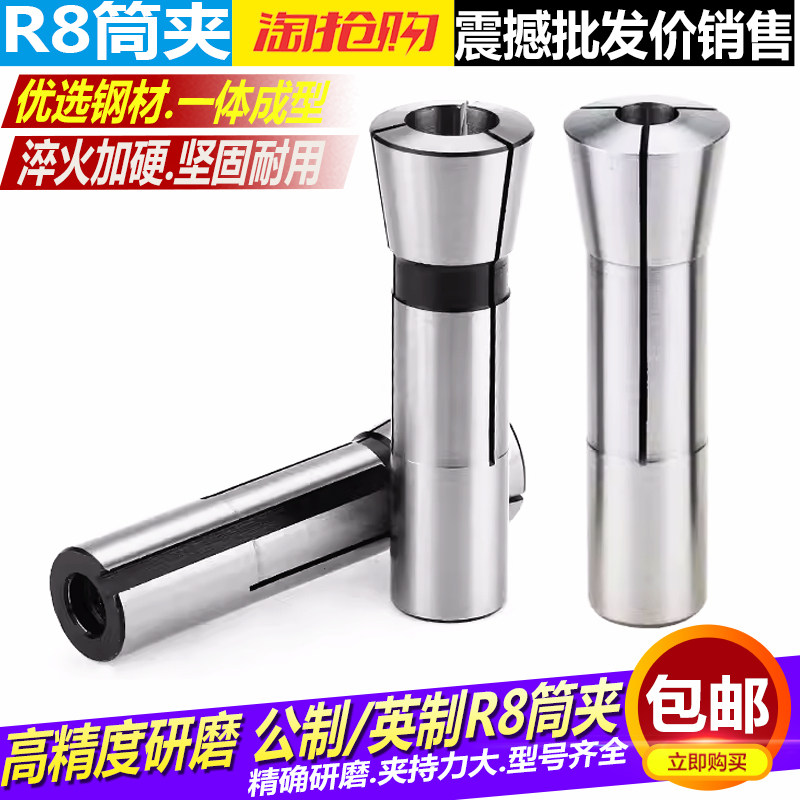 精密r8筒夹炮塔铣床夹头铣刀套公制英制细牙索咀加硬弹簧夹头筒夹