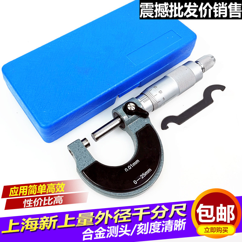 Shanghai New upper outer diameter micrometer 0-25mm 25-50mm50-75mm75-100mm outer diameter micrometer