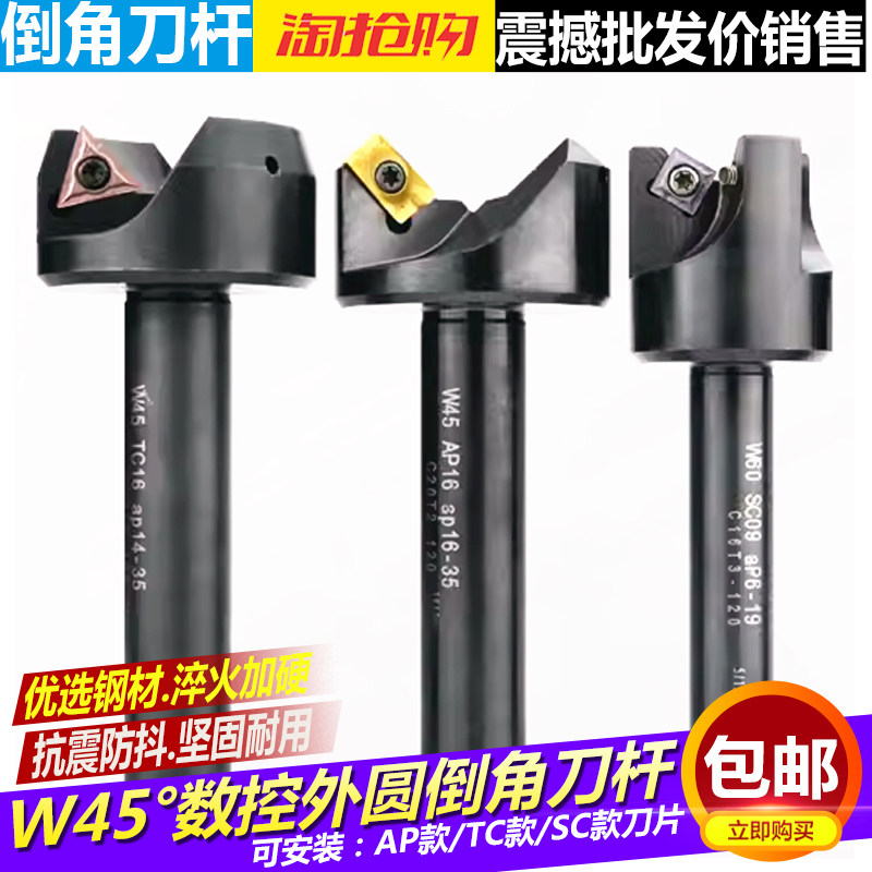 数控外圆倒角刀杆45度直柄倒角刀去毛刺90度CNC修边刀W45度倒角器