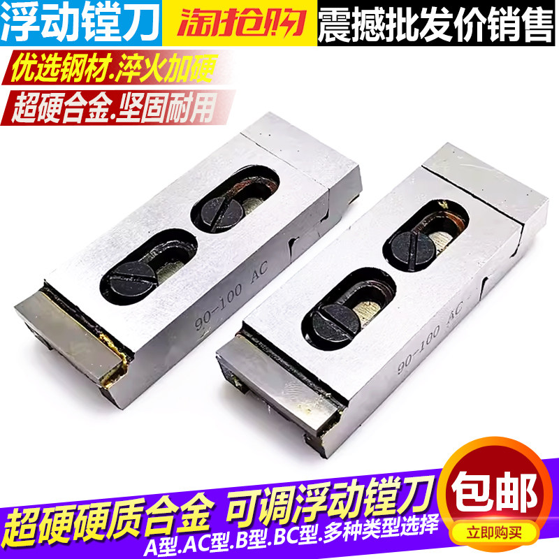 可调浮动镗刀 硬质合金可调浮动铰刀镗刀A/AC/B/BC型浮动镗孔铰刀