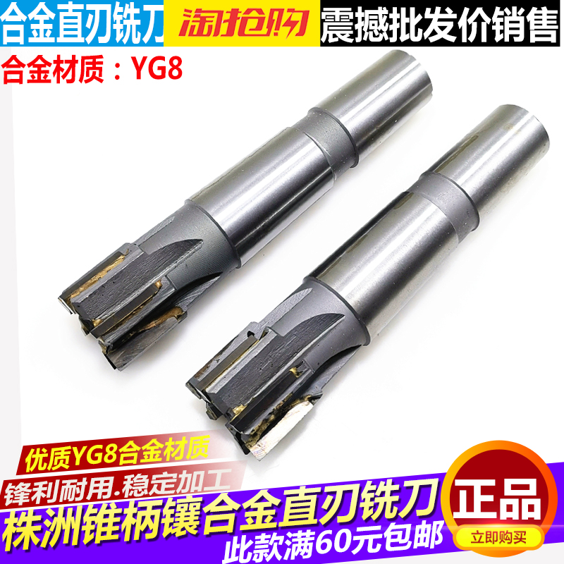 TAPER SHANK INLAID ALLOY END MILL STRAIGHT EDGE OBLIQUE EDGE TAPER SHANK INLAID ALLOY MILLING CUTTER TUNGSTEN STEEL EDGE MILLING CUTTER 14-50MM