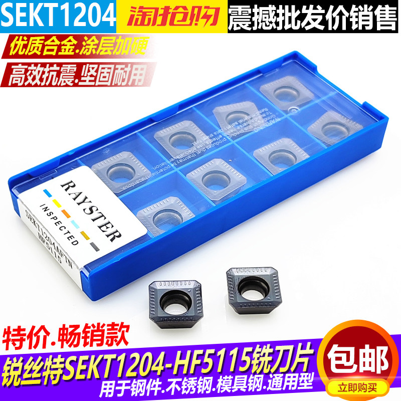 RST数控铣刀片四方SEKT1204AFTN钢件不锈钢通用KM12铣刀盘 铣刀片