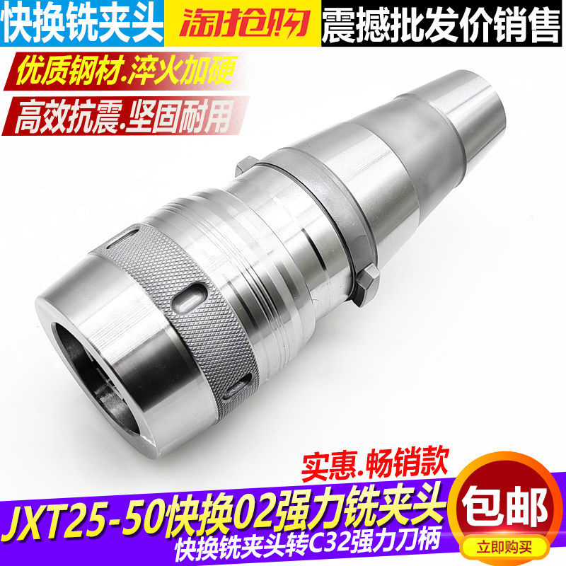 JXT25-50快换铣夹头C32强力铣夹头刀柄 02滚针主体 JXT45-2铣夹头