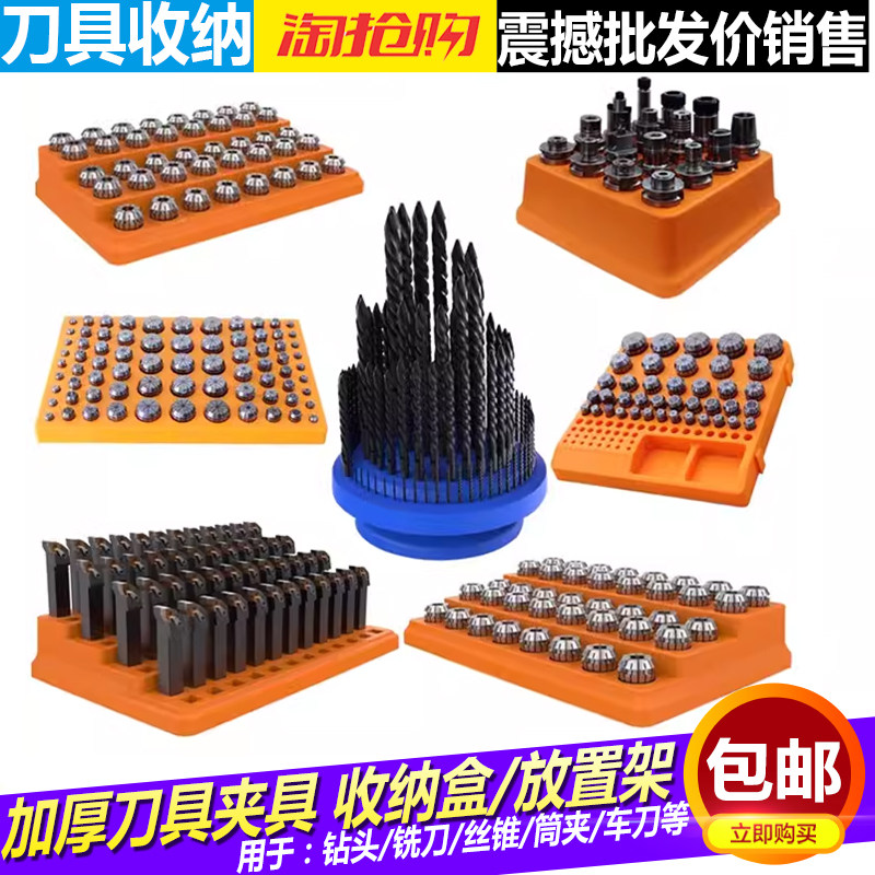 加厚旋转钻头收纳盒丝锥放置架铣刀收纳盒ER筒夹心收纳车刀放置架