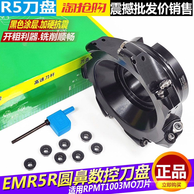 华韩 EMR5R圆鼻数控铣刀盘CNC开粗R5铣刀盘63/80/100/125/160刀盘