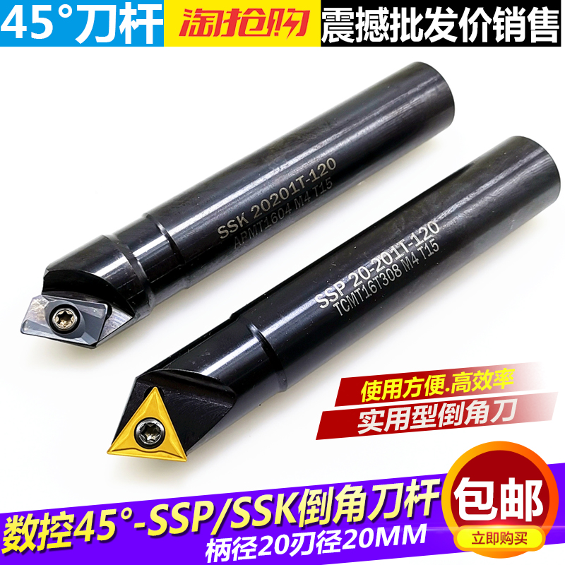 CNC machining centre 45-degree chamfered knife-lever SSPSSK45C20-20-120L milling cutter 45-degree numerical control chamfered knife
