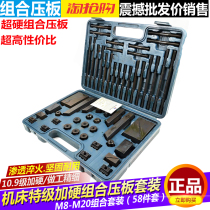High quality hardened 58-piece mold combination press plate machining center milling machine fixture press plate M8M10M12M16
