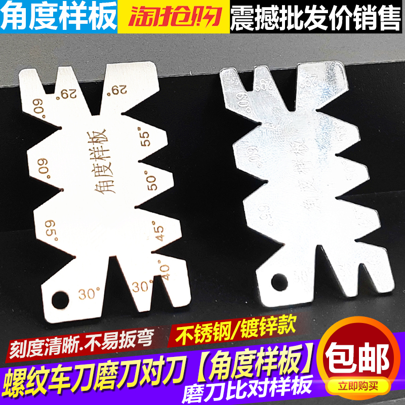 Thread turning tool angle template knife template angle template angle template cutter board arc template stainless steel