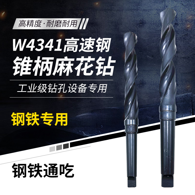 高速钢W4341锥柄钻头 麻花钻 锥钻 氮化涂层钻头6810121418202532