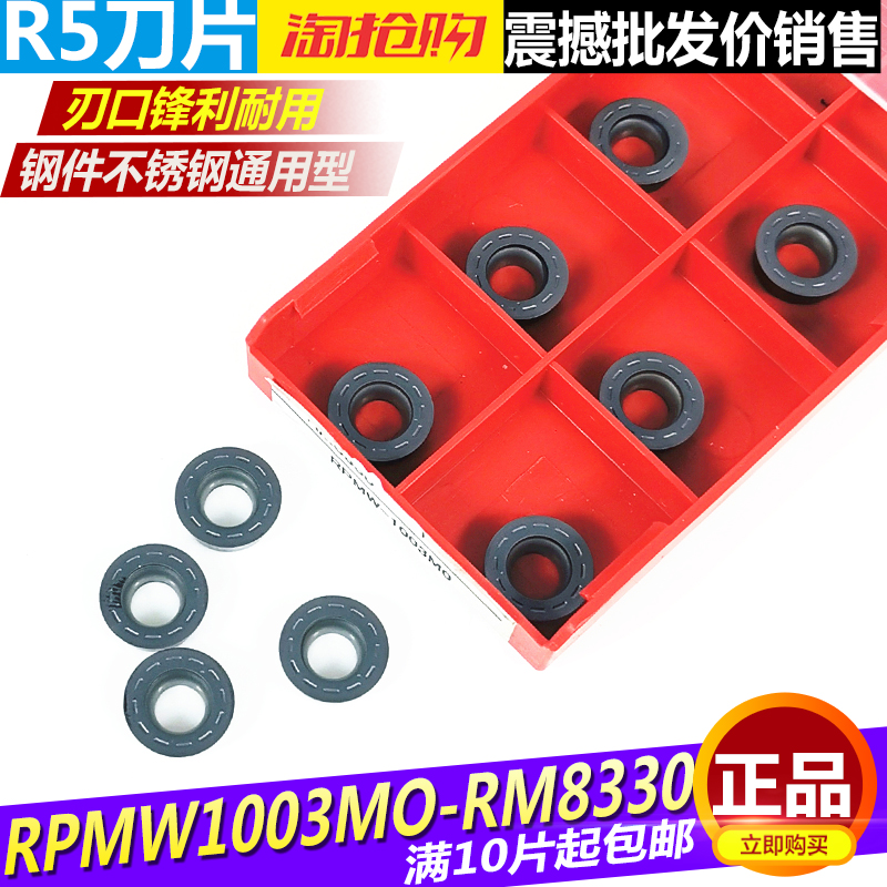 Taiwan RS CNC RPMT1003MO-RM8330 5R R5 round nose milling cutter disc steel parts stainless steel milling blade